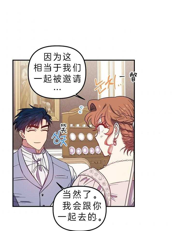 《炮灰的救妹计划》第74话 是富婆啊 第32页