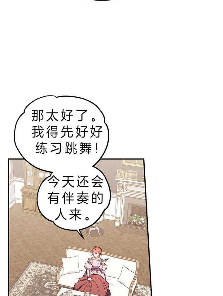 《炮灰的救妹计划》第74话 是富婆啊 第33页