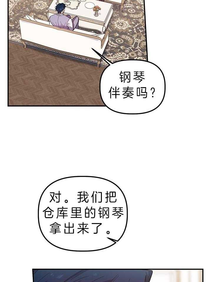 《炮灰的救妹计划》第74话 是富婆啊 第34页