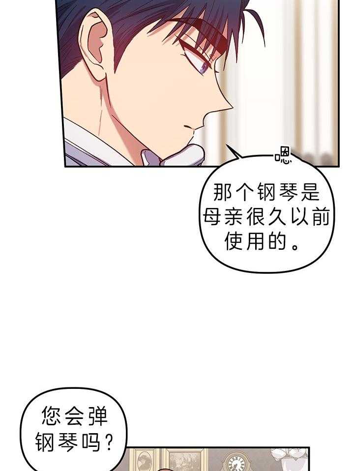 《炮灰的救妹计划》第74话 是富婆啊 第35页