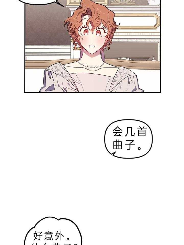 《炮灰的救妹计划》第74话 是富婆啊 第36页