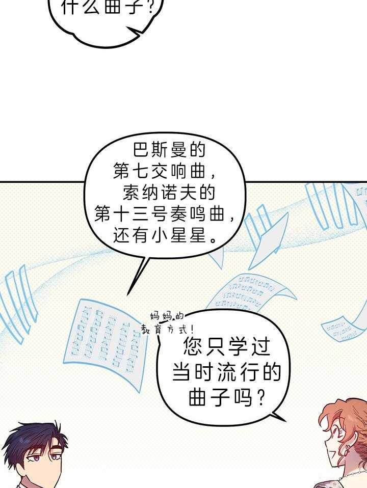 《炮灰的救妹计划》第74话 是富婆啊 第37页