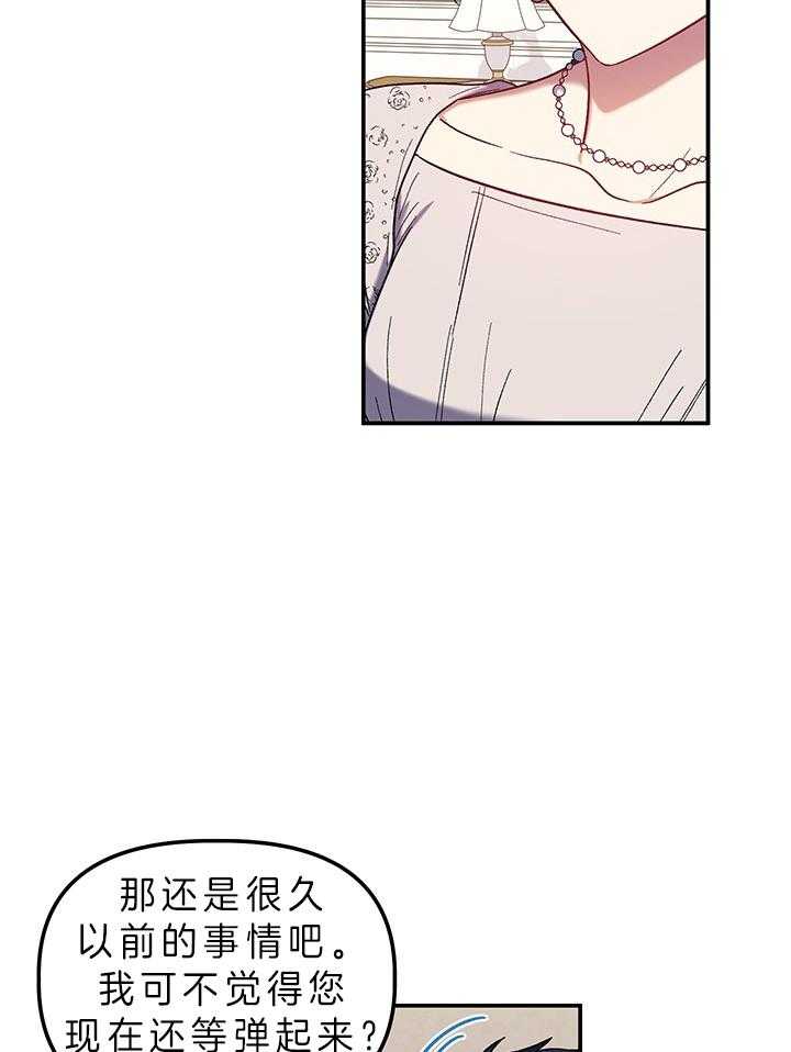 《炮灰的救妹计划》第74话 是富婆啊 第39页