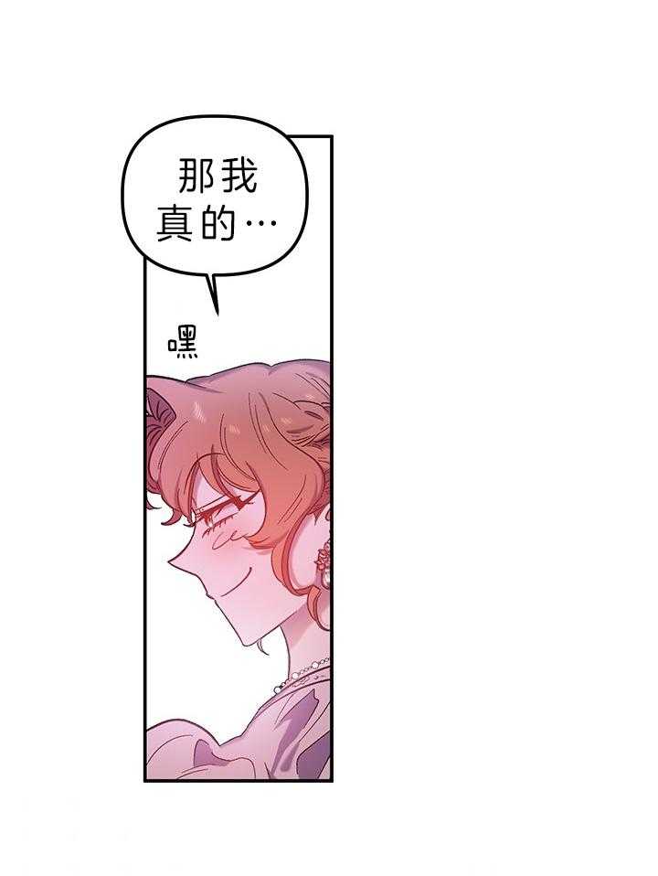 《炮灰的救妹计划》第74话 是富婆啊 第41页