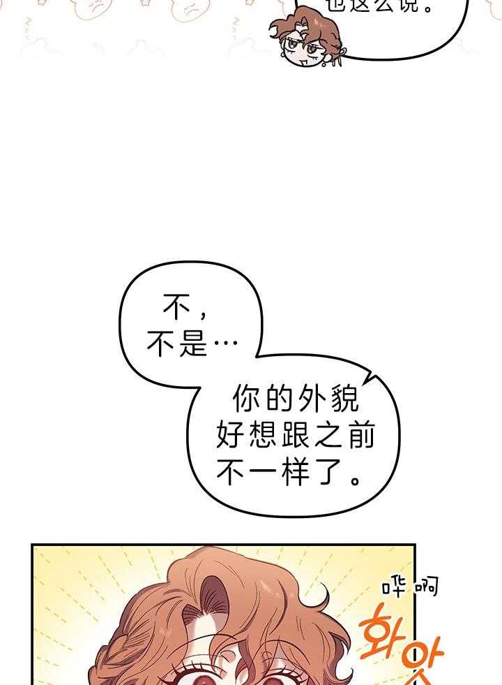 《炮灰的救妹计划》第74话 是富婆啊 第4页