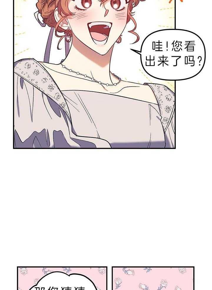 《炮灰的救妹计划》第74话 是富婆啊 第5页