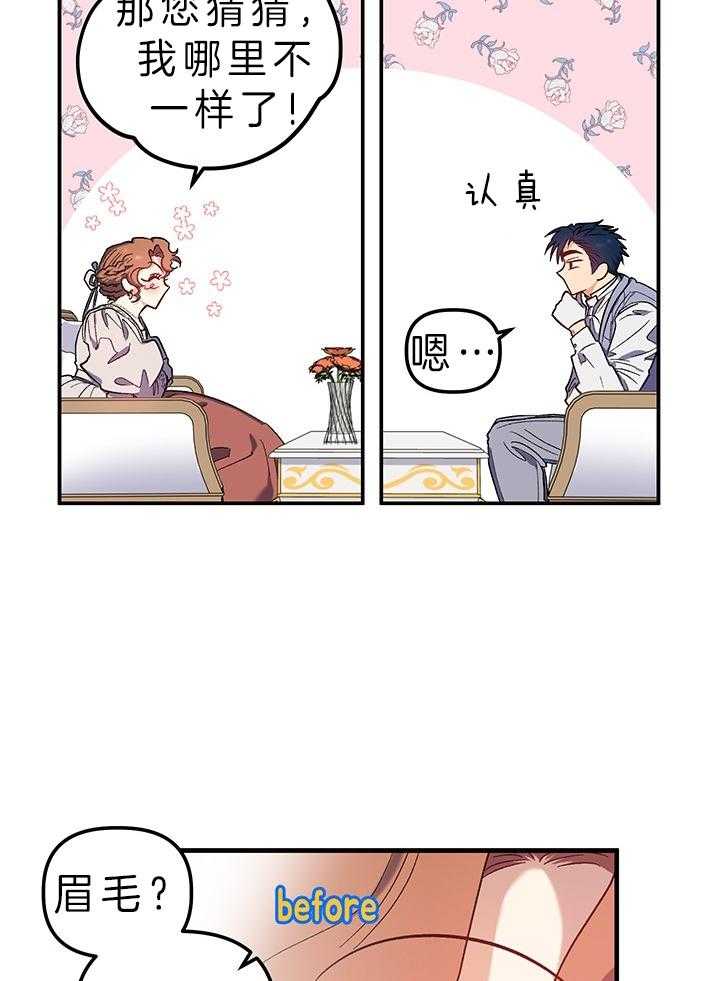 《炮灰的救妹计划》第74话 是富婆啊 第6页