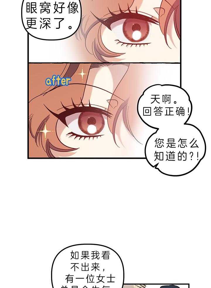 《炮灰的救妹计划》第74话 是富婆啊 第7页