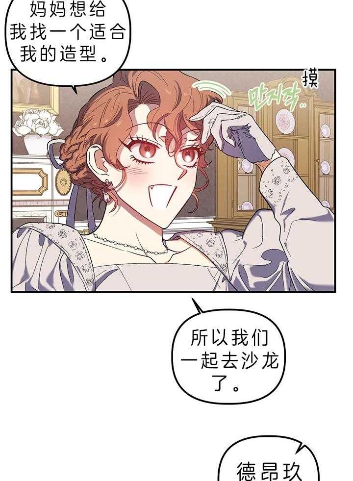 《炮灰的救妹计划》第74话 是富婆啊 第9页