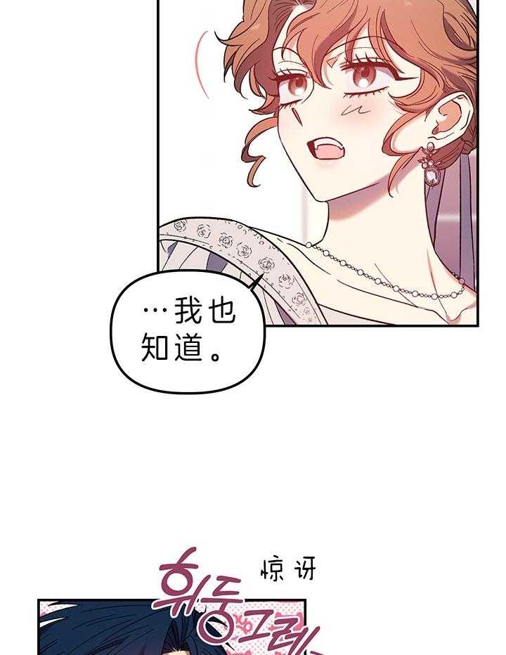 《炮灰的救妹计划》第76话 称赞 第12页