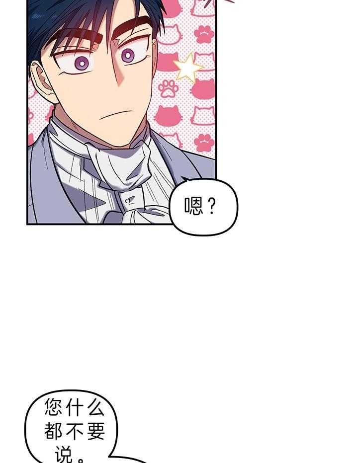 《炮灰的救妹计划》第76话 称赞 第13页