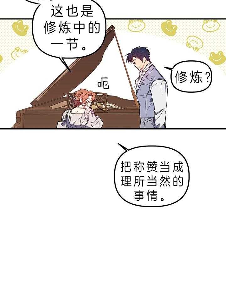 《炮灰的救妹计划》第76话 称赞 第14页