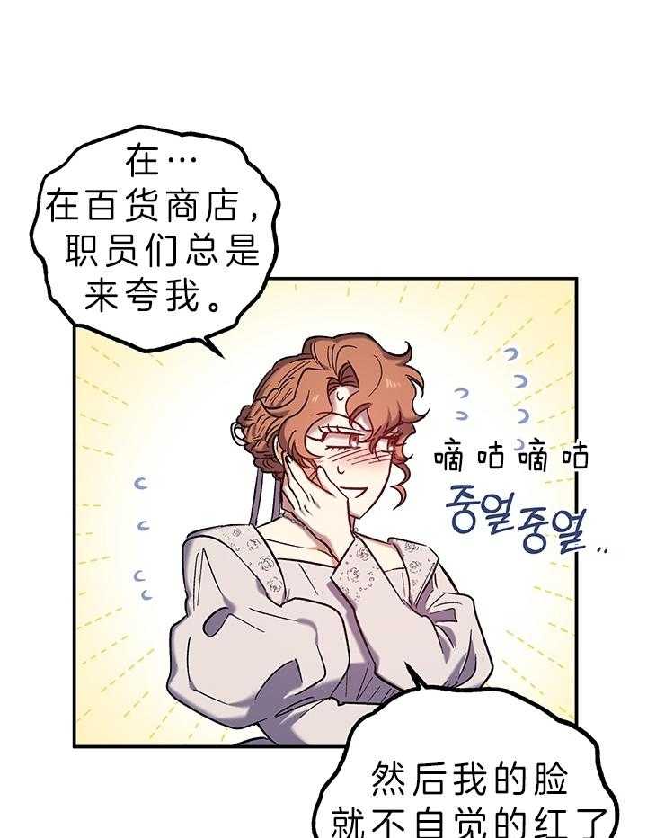 《炮灰的救妹计划》第76话 称赞 第16页