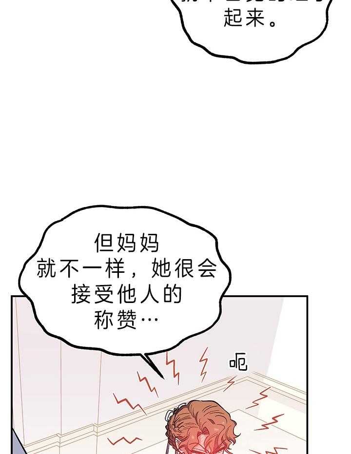 《炮灰的救妹计划》第76话 称赞 第17页