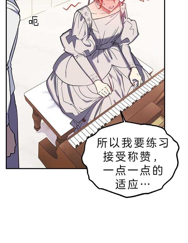《炮灰的救妹计划》第76话 称赞 第18页