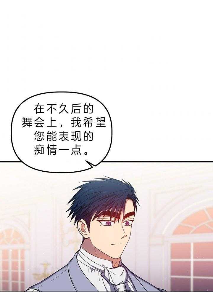 《炮灰的救妹计划》第76话 称赞 第1页
