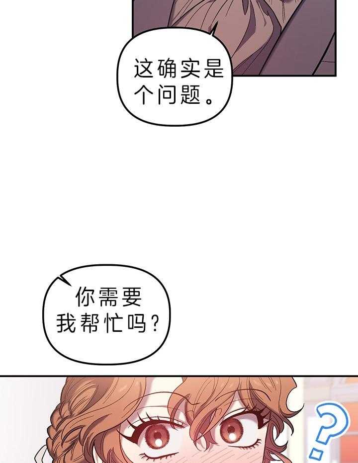 《炮灰的救妹计划》第76话 称赞 第20页