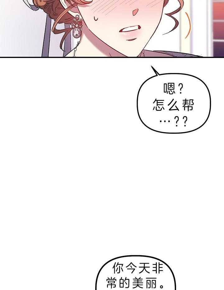 《炮灰的救妹计划》第76话 称赞 第21页