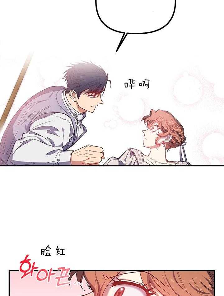 《炮灰的救妹计划》第76话 称赞 第22页