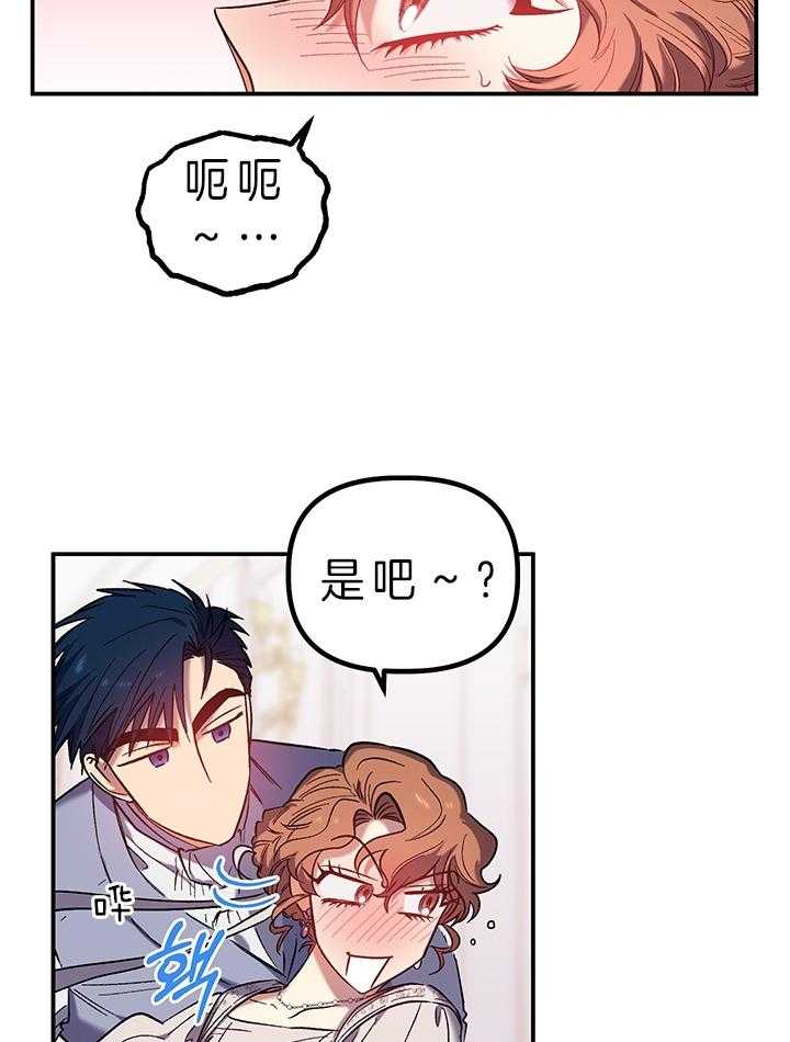 《炮灰的救妹计划》第76话 称赞 第23页