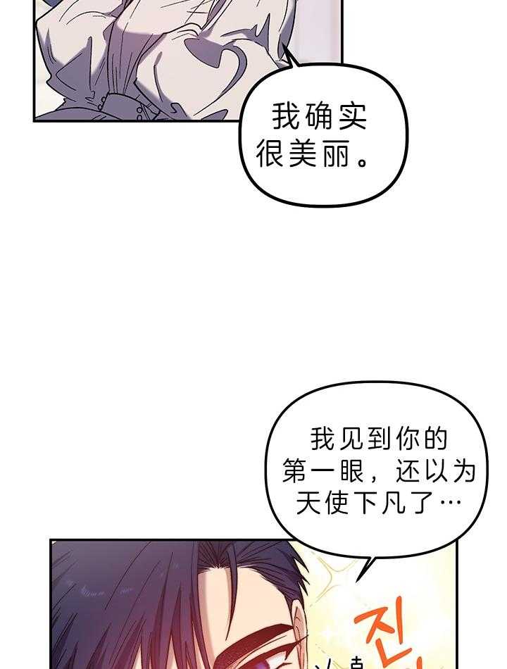 《炮灰的救妹计划》第76话 称赞 第24页