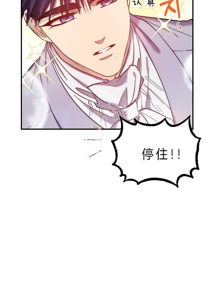 《炮灰的救妹计划》第76话 称赞 第25页