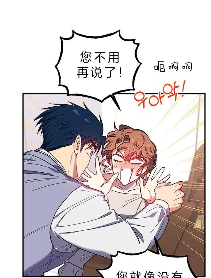 《炮灰的救妹计划》第76话 称赞 第26页