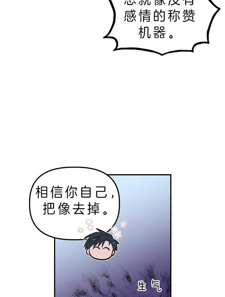 《炮灰的救妹计划》第76话 称赞 第27页