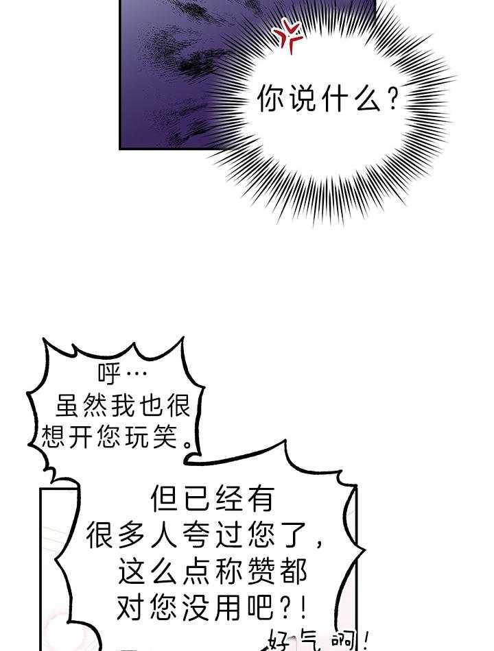 《炮灰的救妹计划》第76话 称赞 第28页