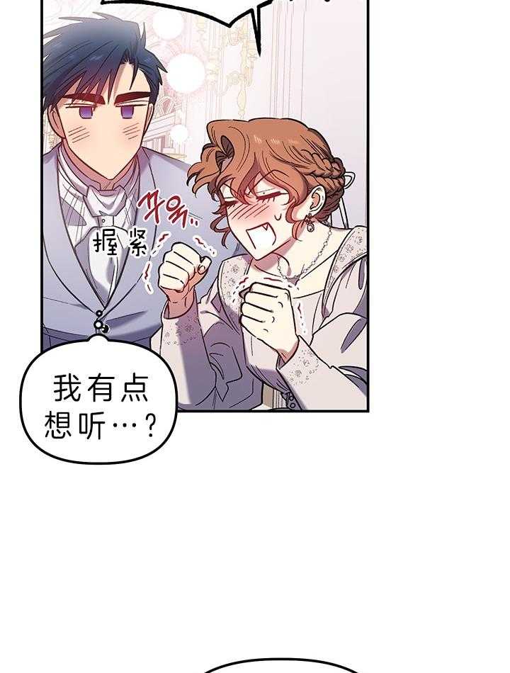 《炮灰的救妹计划》第76话 称赞 第29页