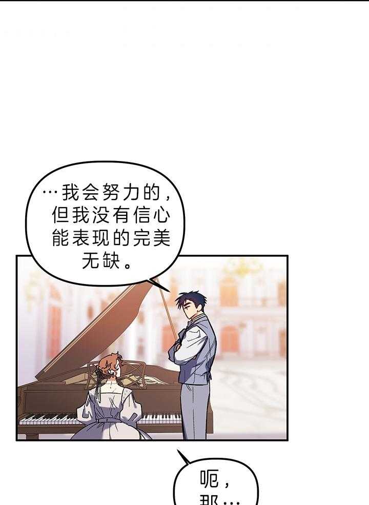 《炮灰的救妹计划》第76话 称赞 第2页