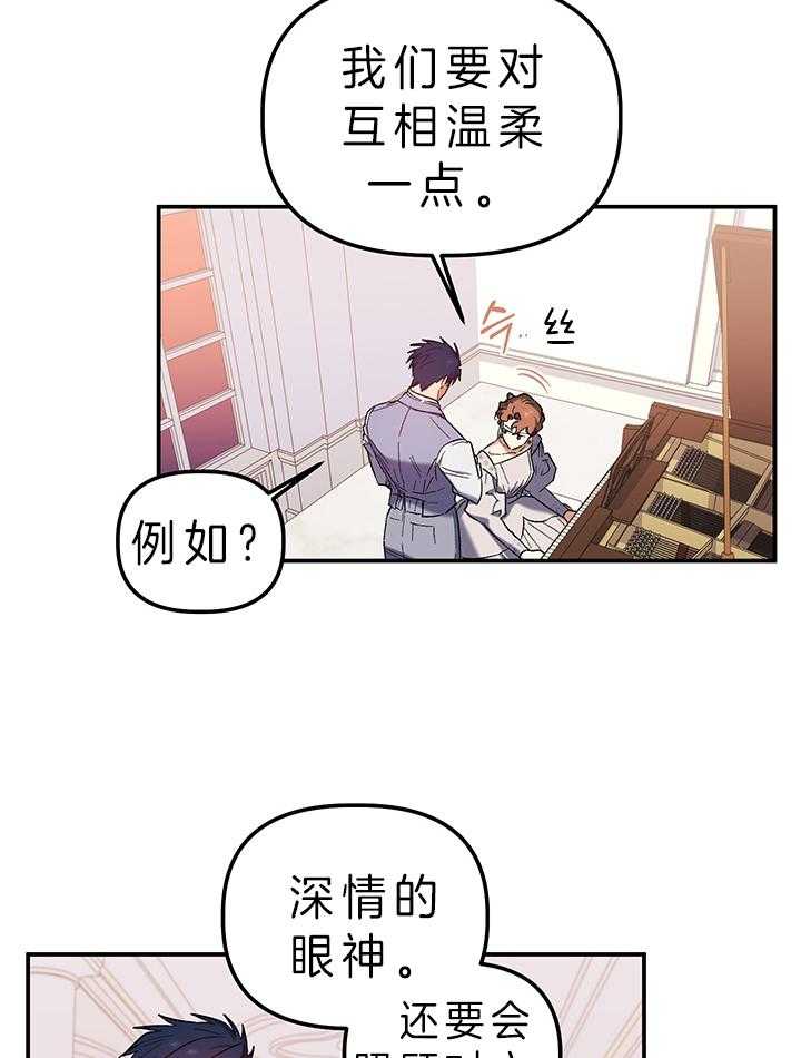 《炮灰的救妹计划》第76话 称赞 第30页