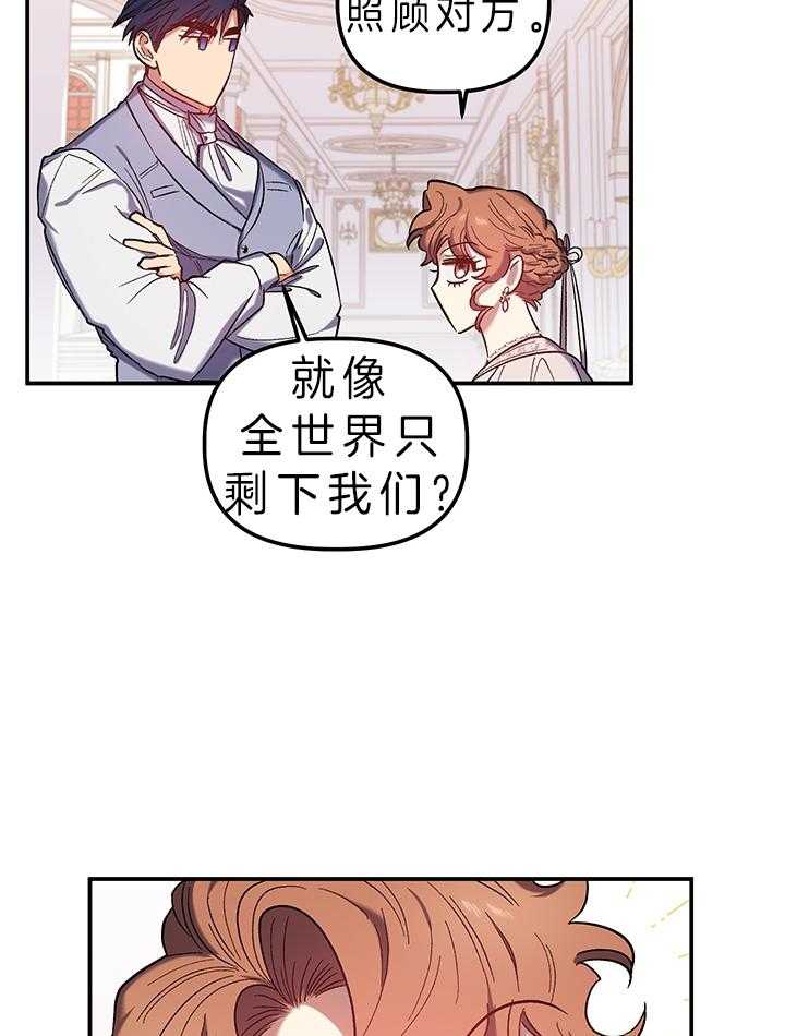 《炮灰的救妹计划》第76话 称赞 第31页