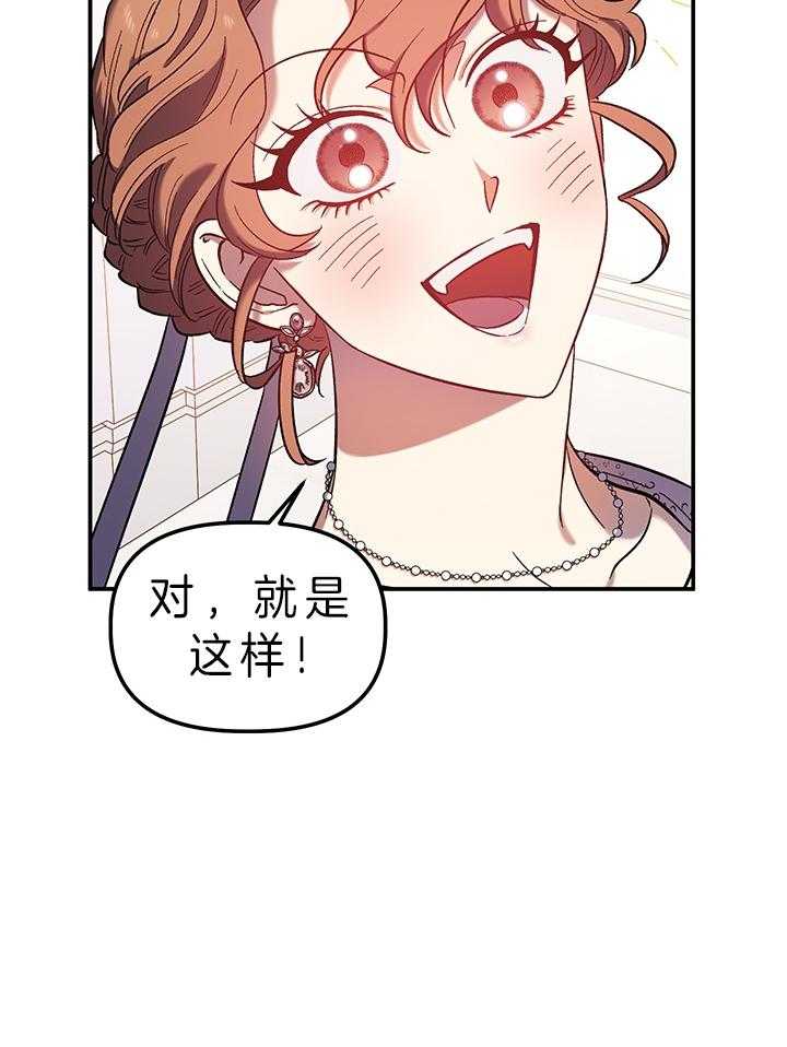 《炮灰的救妹计划》第76话 称赞 第32页