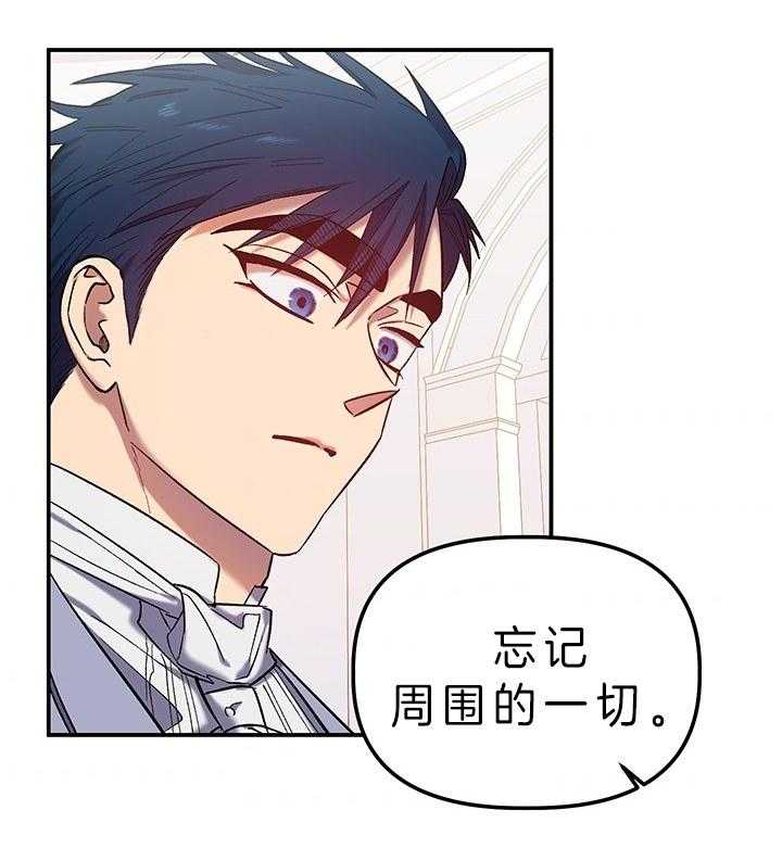 《炮灰的救妹计划》第76话 称赞 第33页