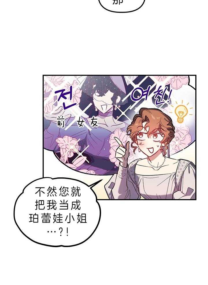 《炮灰的救妹计划》第76话 称赞 第3页