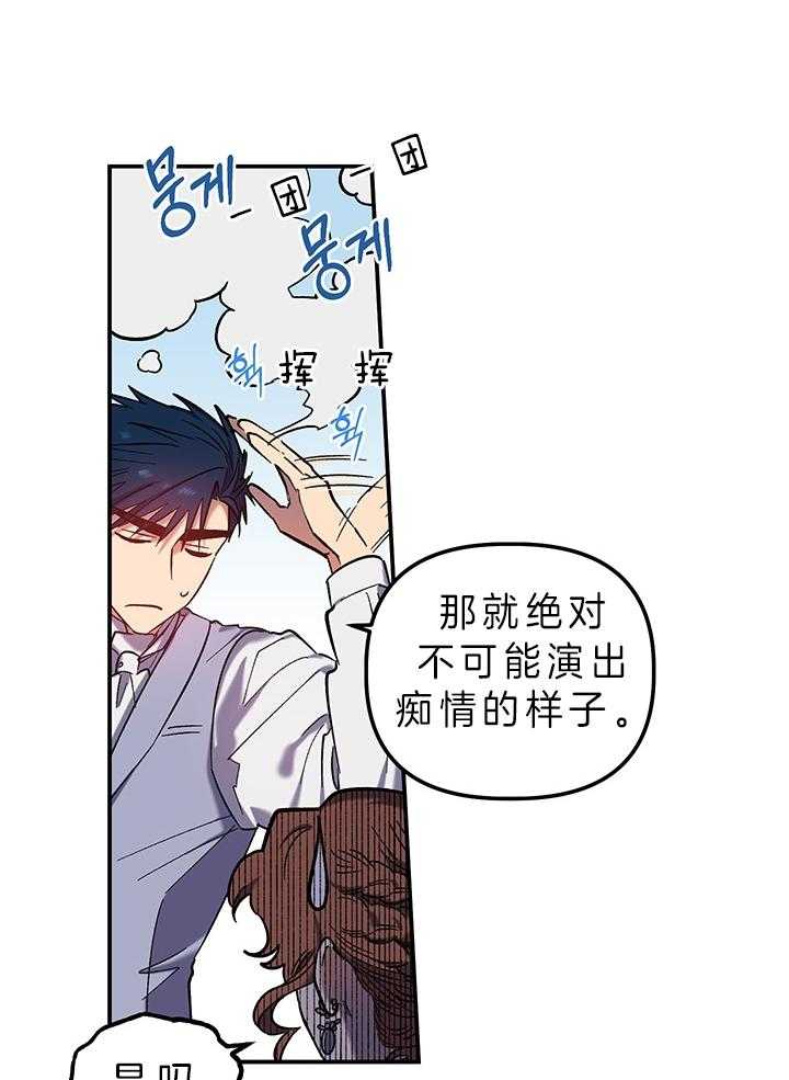 《炮灰的救妹计划》第76话 称赞 第4页