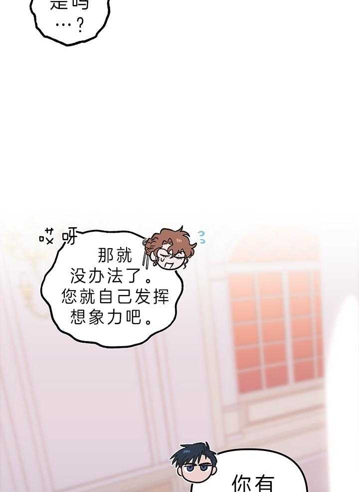 《炮灰的救妹计划》第76话 称赞 第5页