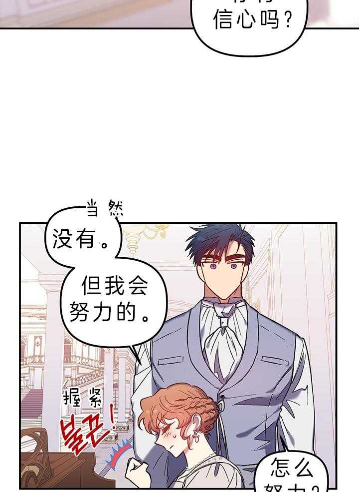 《炮灰的救妹计划》第76话 称赞 第6页