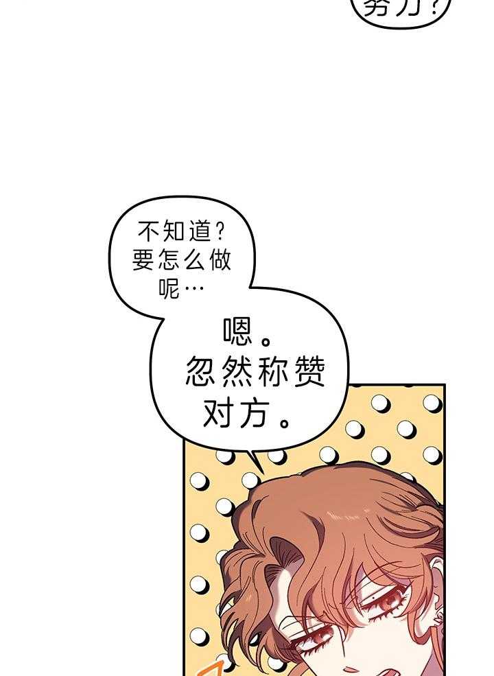 《炮灰的救妹计划》第76话 称赞 第7页
