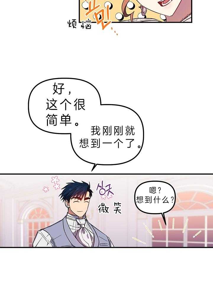 《炮灰的救妹计划》第76话 称赞 第8页