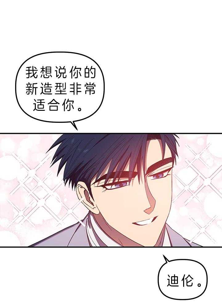 《炮灰的救妹计划》第76话 称赞 第9页