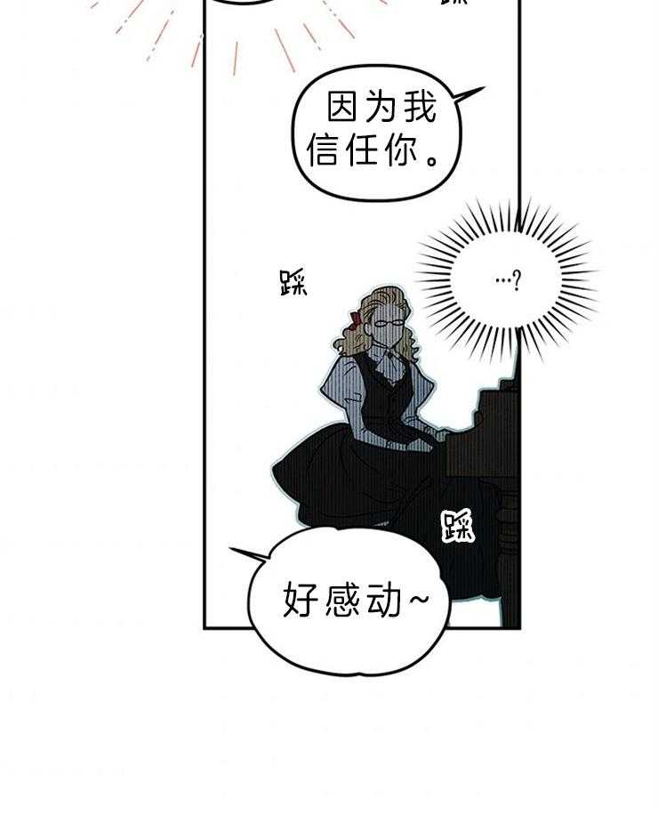 《炮灰的救妹计划》第78话 我有办法 第11页
