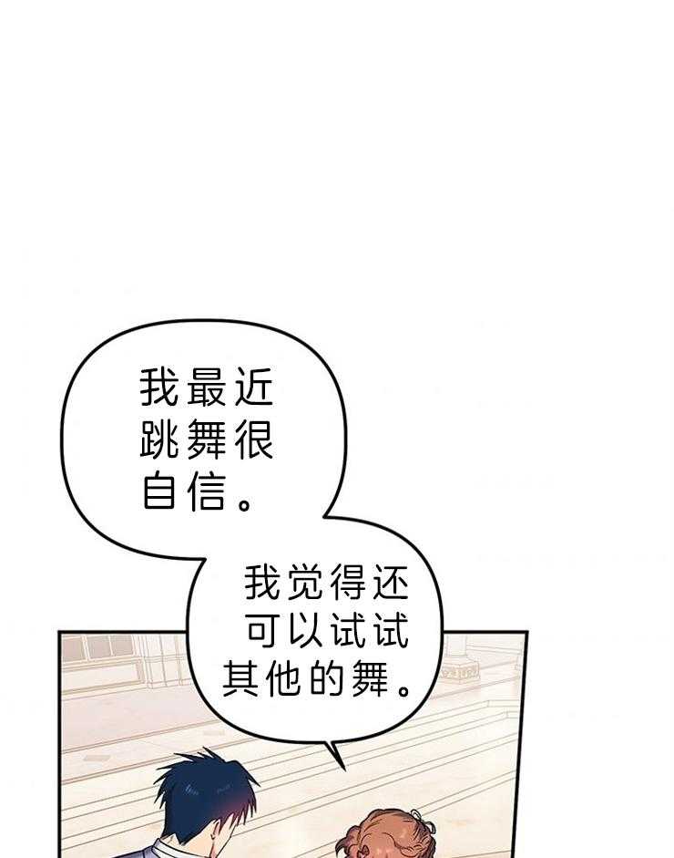 《炮灰的救妹计划》第78话 我有办法 第12页
