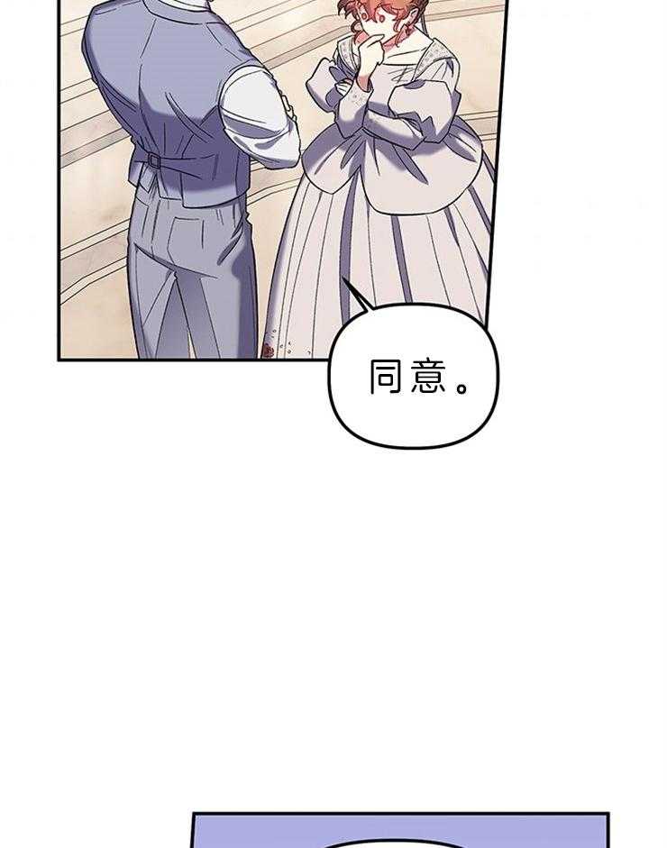 《炮灰的救妹计划》第78话 我有办法 第13页