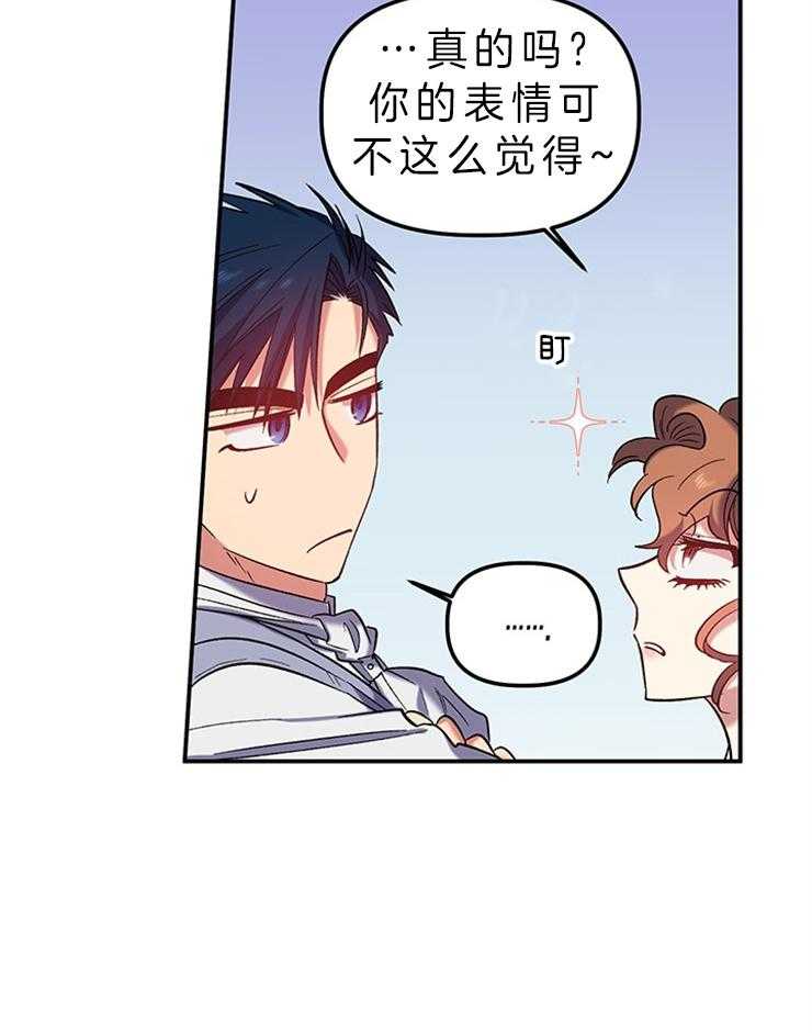 《炮灰的救妹计划》第78话 我有办法 第14页
