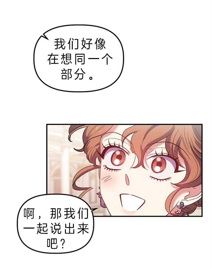 《炮灰的救妹计划》第78话 我有办法 第16页