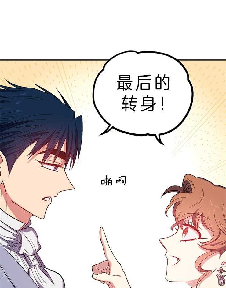 《炮灰的救妹计划》第78话 我有办法 第18页