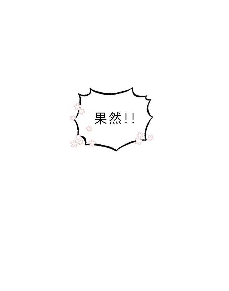 《炮灰的救妹计划》第78话 我有办法 第20页