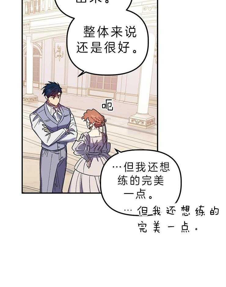 《炮灰的救妹计划》第78话 我有办法 第23页